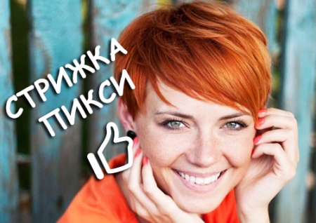 1450455733_strizhka1