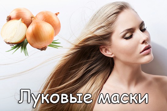 1452006545_lukovye-maski