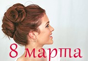 12 стильных причесок на 8 марта с пошаговыми фото!